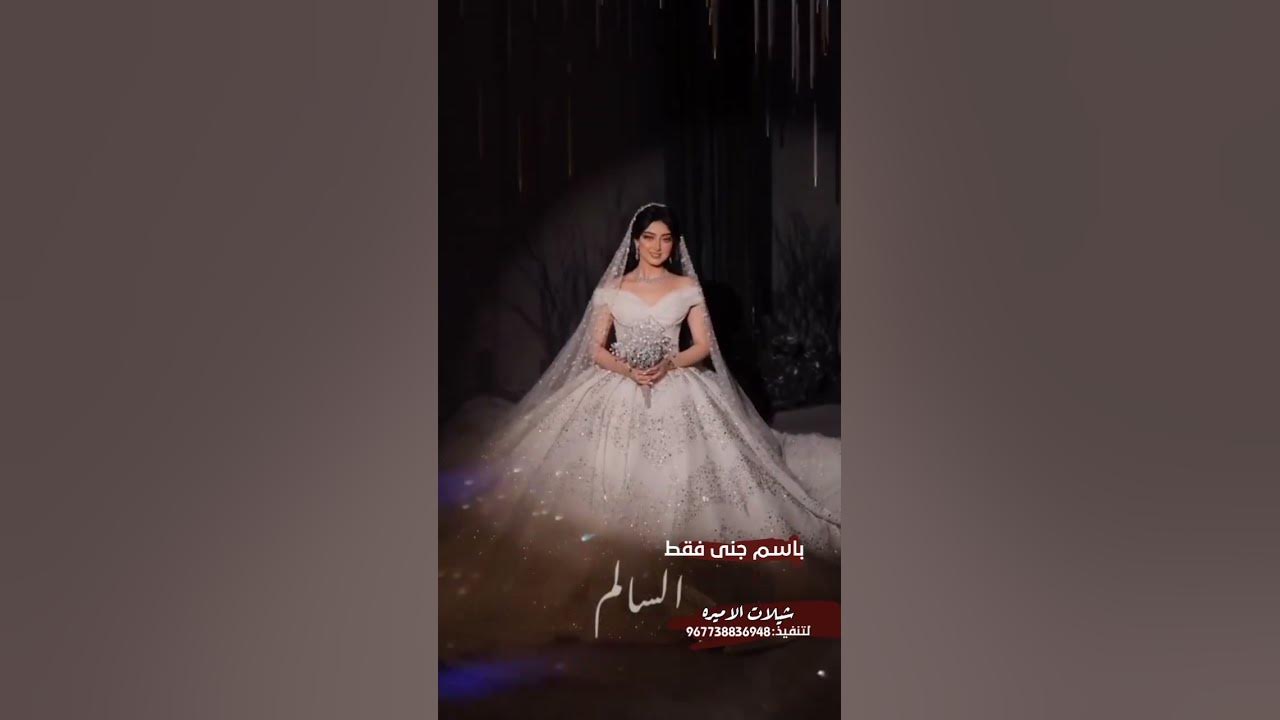 زفه عروس 2023دخلة عروس  اقبلت تمشي ساره لطلب بالأسماء 967738836948