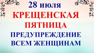 28 июля День Кирика и Улиты. Крещение Руси. Что нельзя делать 28 июля. Народные традиции и приметы