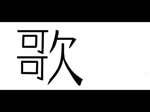 김문선의 한글로 외우는 한자 [7급] 노래(가)