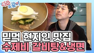 Apart Together 통영 **냉면! 감동의 맛이라고 합니다 181209 EP.10