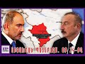 #ՀԱՂԹՈՒՄԵՆՔ․ Թշնամու ողնաշարն արդեն ջարդել ենք․ Ալիևի հաջողություններն ավարտվել են․ #ՀԱՂԹԵԼՈՒԵՆՔ