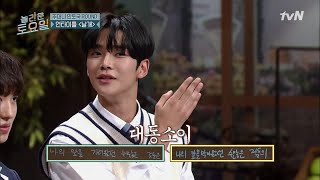 amazingsaturday '최소 키' 로운의 받쓰 실력은? 매미를 향한 동현의 마음ㅠㅠ 190223 EP.47