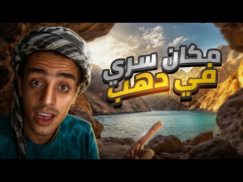 روحت مكان سري في دهب واتصدمت ازاي تسافر لوحدك في اي مكان 