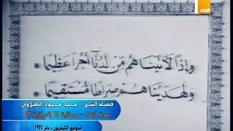 فضيلة الشيخ  محمد محمود الطبلاوي في تلاوة قرآن المغرب يوم   السبت 10 من شهر رمضان 1439 هـ الموافق