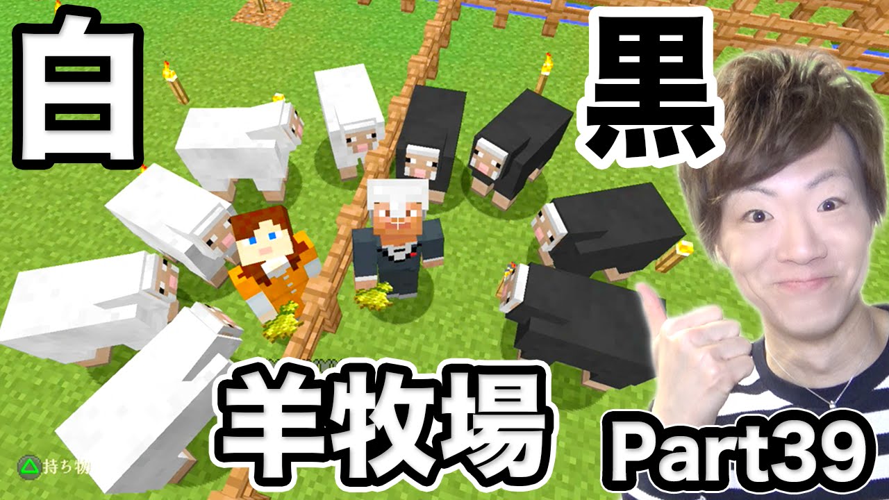 マインクラフト Part40 花屋オープンしました セイキン夫婦のマイクラ Youtube