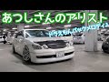 【GS・アリスト密会】ドラえもんバックメロディー駐車