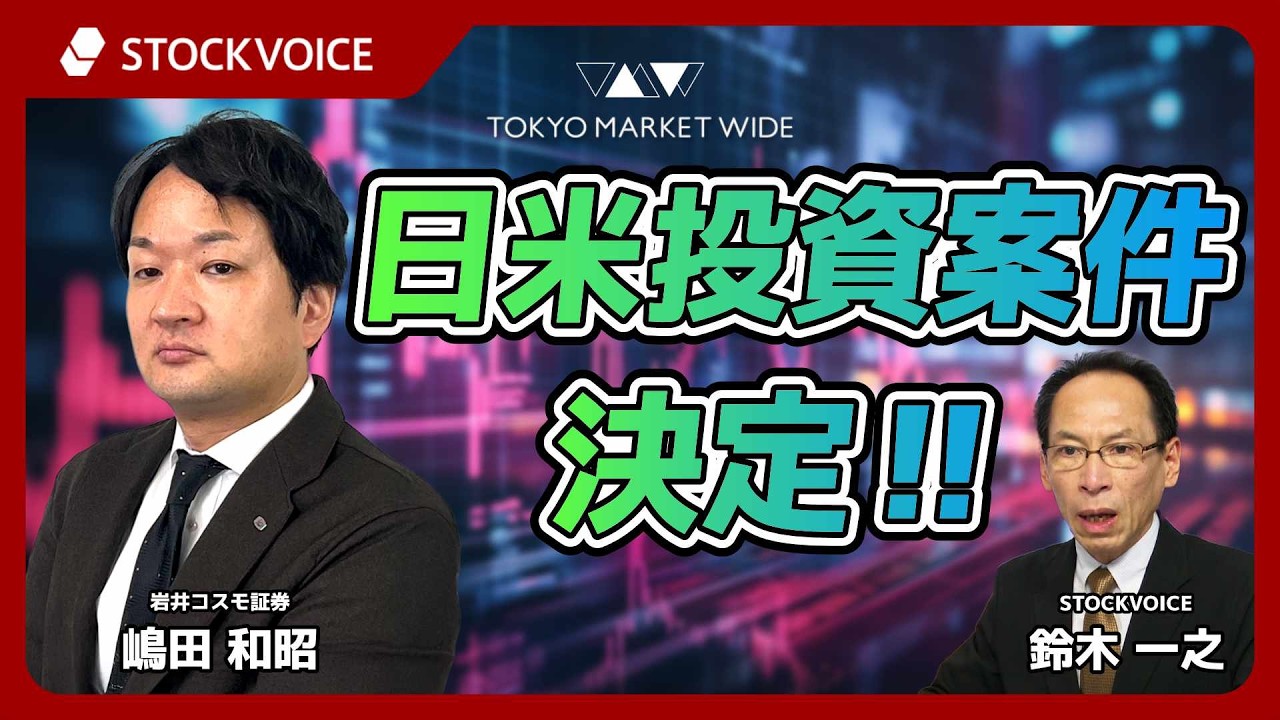 ビジネス・経済 take@yasu Japan-US investment deal decided! [Guest] February 18th: Kazuaki