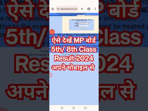 MP Board 5th 8th Result 2024 Kaise Dekhe ? MP Board Class 5 &amp; 8 Ka Result Kaise Check Kare ?