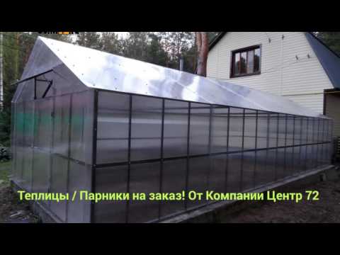 Смотреть теплицы Смотреть теплицы