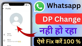 WhatsApp par DP Change nhi ho rahi h | WhatsApp Dp not changing problem | WhatsApp photo not change