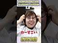 【40代50代】おばさん見え？！大人女性のショート劇的変化！#shorts