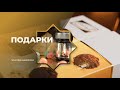 Подарки | Бизнес подарки | Корпоративные подарки | Сладкие подарки