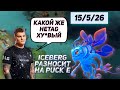 Iceberg попался в команду с Hetag/ Разносит паблик на Puck/ Iceberg Puck Dota 2