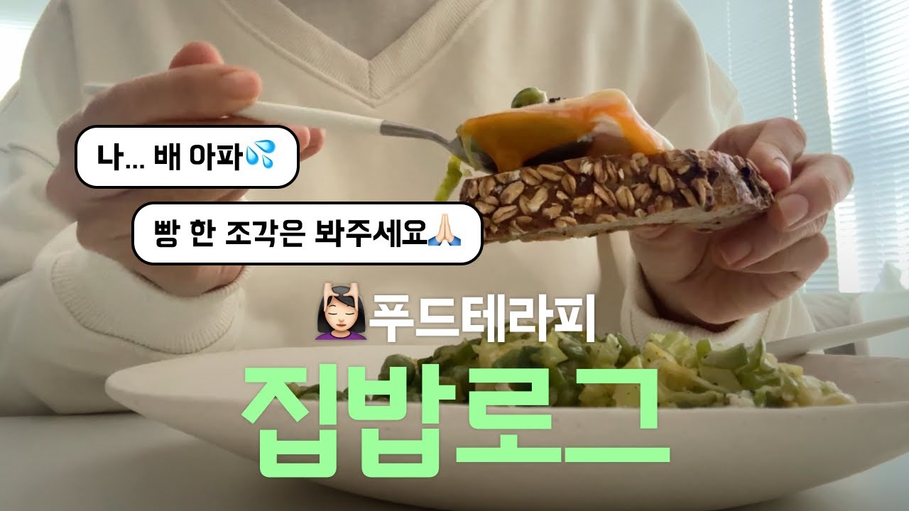 푸드테라피💆🏻‍♀️ 도파민에 절여있는 위장들 모여!💛 건강도 챙기고 다이어트도 하는 레시피💛 굴 맛집 대굴대굴💛 제주 일상 브이로그💛