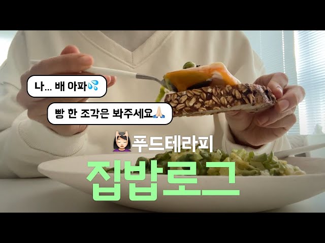 푸드테라피💆🏻‍♀️ 도파민에 절여있는 위장들 모여!💛 건강도 챙기고 다이어트도 하는 레시피💛 굴 맛집 대굴대굴💛 제주 일상 브이로그💛