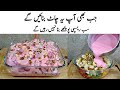 Cream Fruit Chaat Recipe | How to make Perfect Fruit Chaat | چاٹ | Cream Chaat Banane ka Tarika