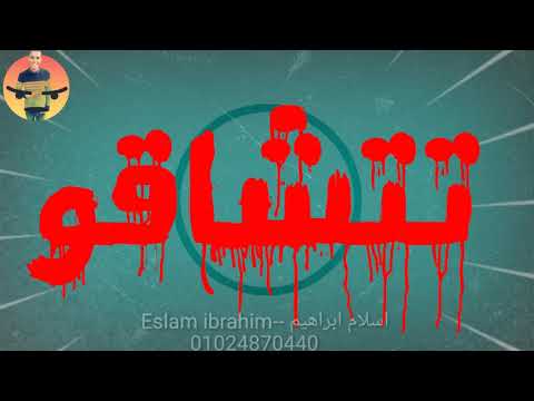 مهرجان مش شايف رجوليه