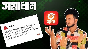 👉 Nagad App PIN Problem Solution | নগদ অ্যাপ পাসওয়ার্ড ভুলে গেলে Reset PIN করবেন কিভাবে