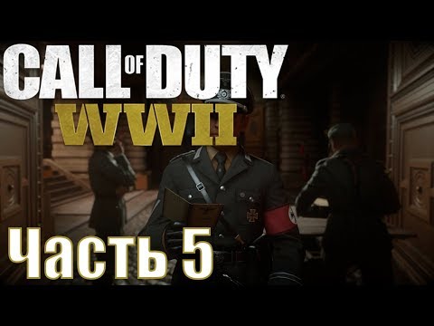 Прохождение Call of Duty: WWII. Часть 5: Освобождение