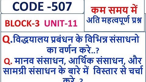 कम समय में अति महत्वपूर्ण प्रश्न CODE 507 BLOCK 3 UNIT-11