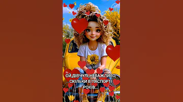 ОЙ ДІВЧУЛІ НЕВАЖЛИВО 