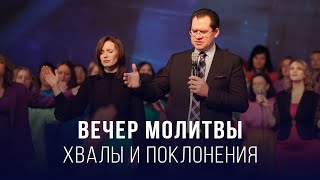 Вечер хвалы, молитвы и поклонения (10.05.2024) / Церковь Благая весть онлайн