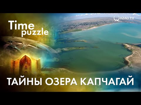 Видео: Тайны озера Капчагай. «Загадки времени»