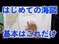 【船舶免許海図①】海図って楽しい、簡単に教えます。わかりやすく一緒にやりましょう