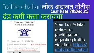 Lok adalat traffic challan maharashtra|traffic police e challan payment|traffic police e challan screenshot 4