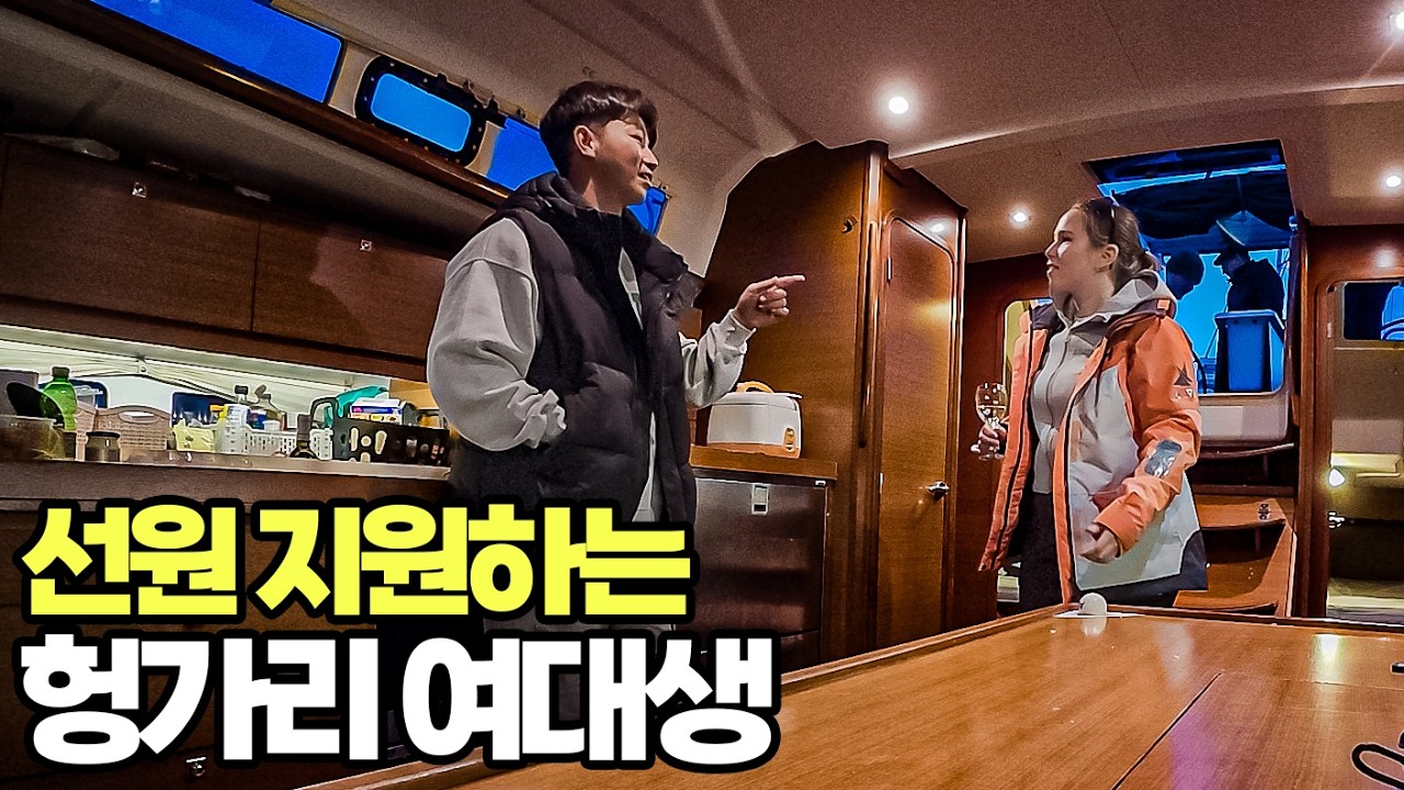 바다가 없는 나라 헝가리에서 온 항해에 진심인 사람들 #27