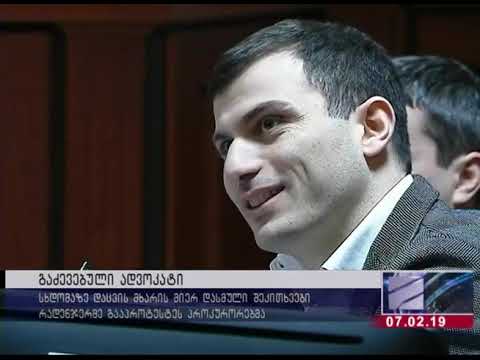 \"პიჯაკების საქმის\" მოსამართლე ბადრი კოჭლამაზაშვილი აძევებს ადვოკატ ბექა ბასილაიას