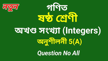 Class 6 Maths Lesson 5 exercise 5A question no 1, 2, 3, 4, 5, 6, 7, 8, 9, 10, 11 scert Assam