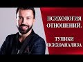 Пограничное расстройство. Тупики психоанализа. Психология отношений.