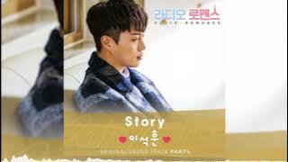 이석훈 (Lee Seok Hoon) – Story [라디오로맨스 / Radio Romance OST Part 5]