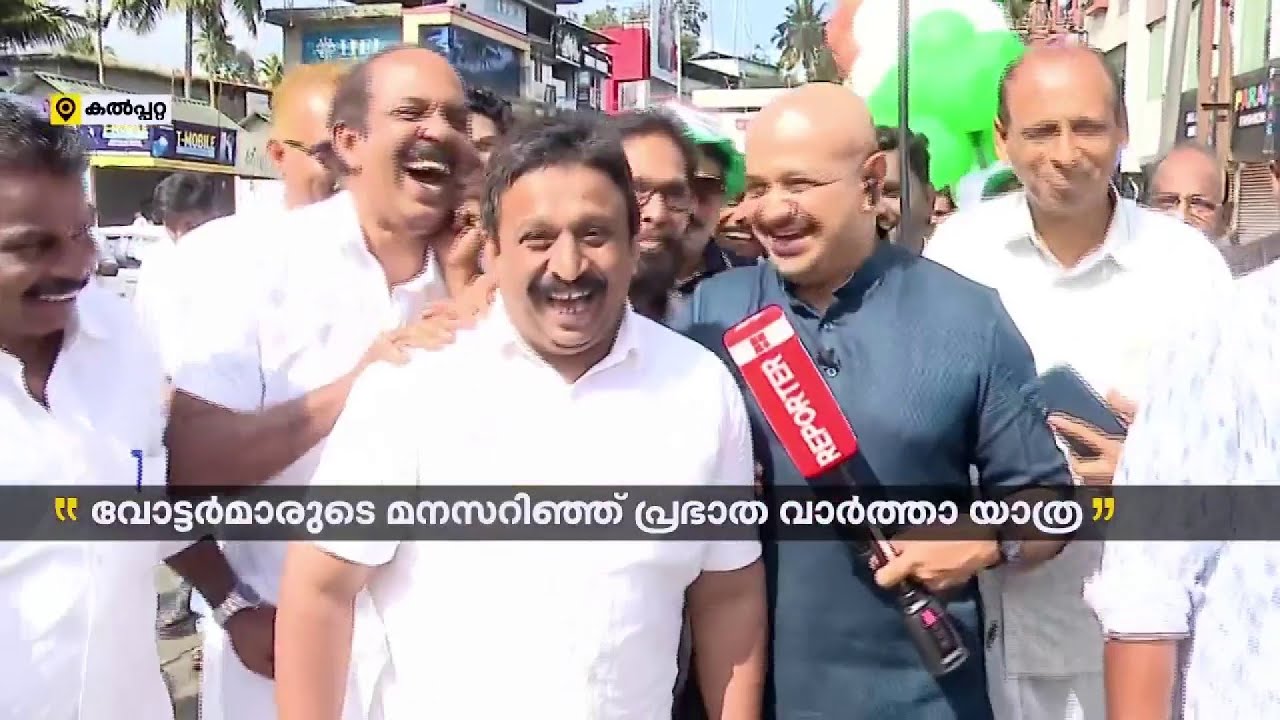 'ഞാന്‍ മൊട്ടയില്‍ ഒന്നു തൊട്ടോട്ടേ...'; അരുൺ കുമാറിനെ വളഞ്ഞ് ആരാധകർ | Wayanad