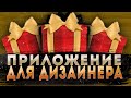 ТОП 5 ПРИЛОЖЕНИЙ ДЛЯ ДИЗАЙНЕРА АНДРОИД