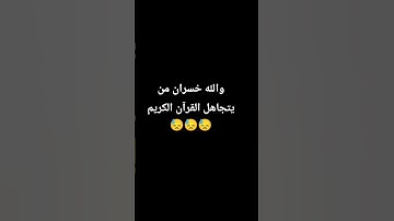 قرآن كريم. اكتب شئ تؤجر علية ♥️🤲🏻🥺#قران_كريم #قرآن #تلاوة_خاشعة #quran