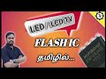 Flash ic ledlcd tvw25qxxtechprabu