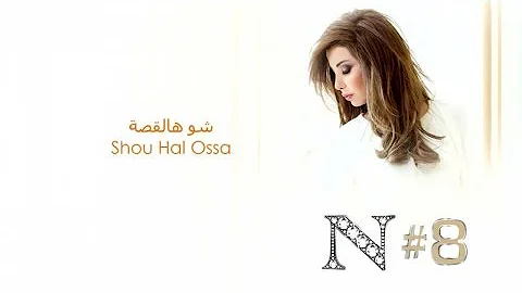 Nancy Ajram - Shou Hal Ossa (Official Audio) /   -