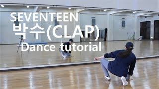 SEVENTEEN(세븐틴) - 박수(CLAP) dance tutorial (Slow, Mirror)
