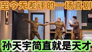 【您的问题】最高级文本!至今无差评的一场喜剧,解决不了问题就解决提问题的人,好聪明的讽刺!