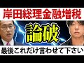 【緊急】岸田総理、金融所属課税に待った?最後にこれだけ言わせてください