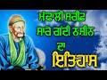 Mandhali sharif history  data ali ahmed shah ji  roza mandhali sharif