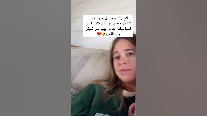 الام توثق ردة فعل بنتها بعد ما شافت مقطع الها قبل ولادتها منامها جانت حامل بيها بس شوفو ردة الفعل🥺❤️