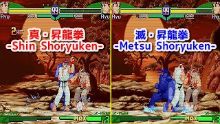 ストzero3 リュウ 真昇龍拳 滅昇龍拳 Ryu S Shin Shoryuken Metsu Shoryuken Street Fighter Zero3 Youtube ストzero3 リュウ 真昇龍拳 滅昇龍拳 Ryu S Shin Shoryuken Metsu Shoryuken Street Fighter Zero3 Youtube