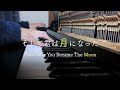 【ピアノカバー】そして君は月になった　And Then You Became The Moon【piano cover】