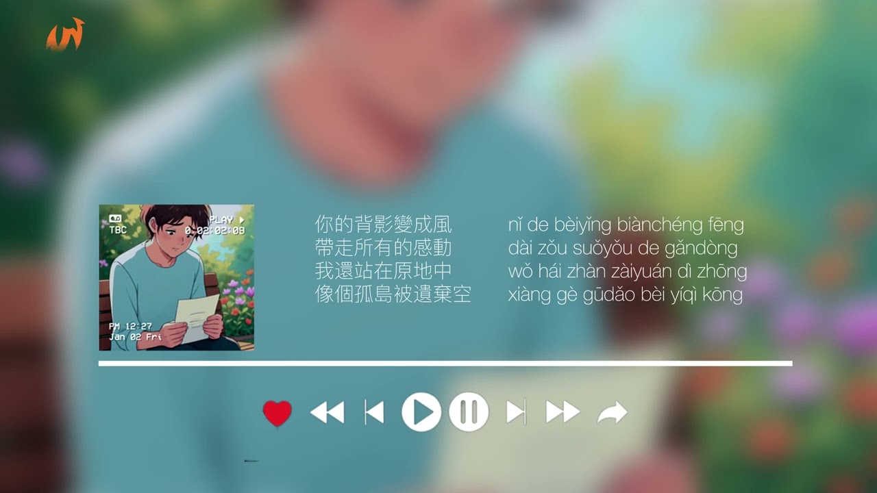 對不起 duìbuqǐ - Wp🎵Lyrics Video