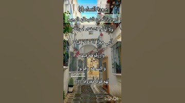 سورة النساء الآية ٥