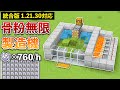 【統合版1.21.30】毎時骨粉760個!最新バージョンで動く、苔式骨粉製造機の作り方【マイクラ / Minecraft】【PE/PS4/Switch/Xbox/Win10】