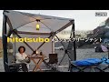 Reano メッシュスクリーンテント hitotsubo